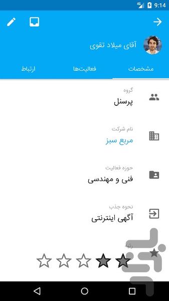 مدیریت ارتباط با مشتری CRM - عکس برنامه موبایلی اندروید