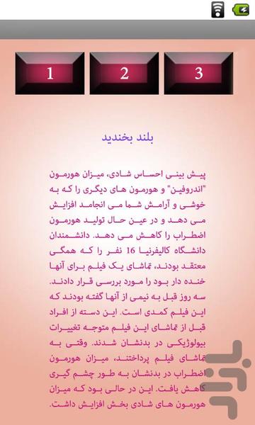 17 راز شاد بودن - Image screenshot of android app