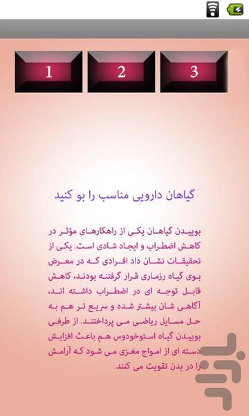 17 راز شاد بودن - Image screenshot of android app