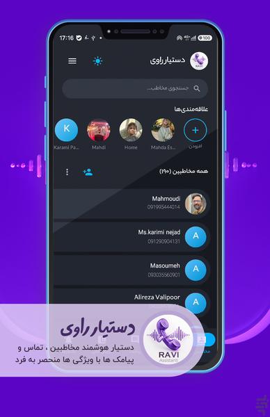دستیار راوی (دستیار هوشمند مخاطبین) - عکس برنامه موبایلی اندروید
