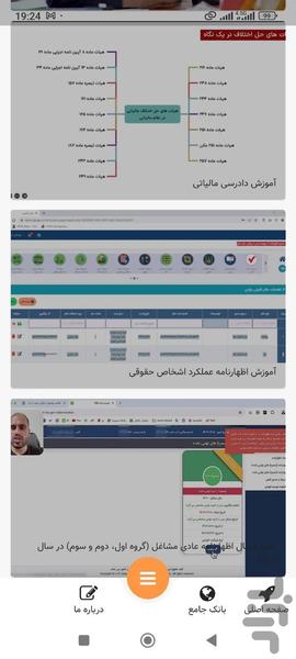 بانک جامع بخشنامهها - عکس برنامه موبایلی اندروید