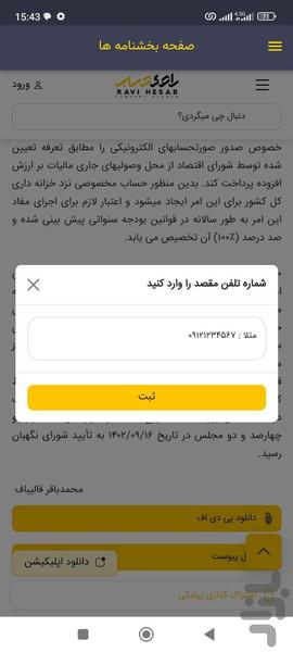 بانک جامع بخشنامهها - عکس برنامه موبایلی اندروید