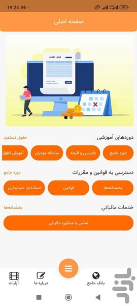 بانک جامع بخشنامه‌ها - عکس برنامه موبایلی اندروید