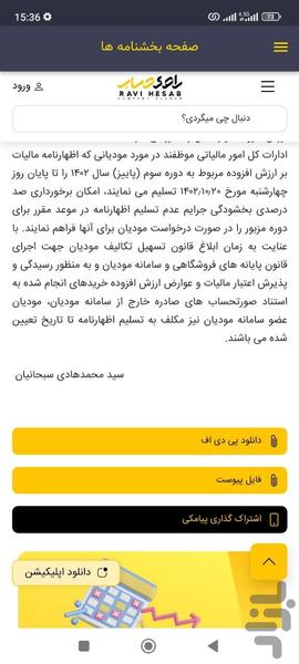 بانک جامع بخشنامهها - عکس برنامه موبایلی اندروید