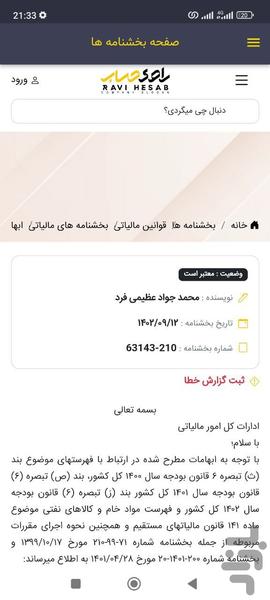بانک جامع بخشنامهها - عکس برنامه موبایلی اندروید