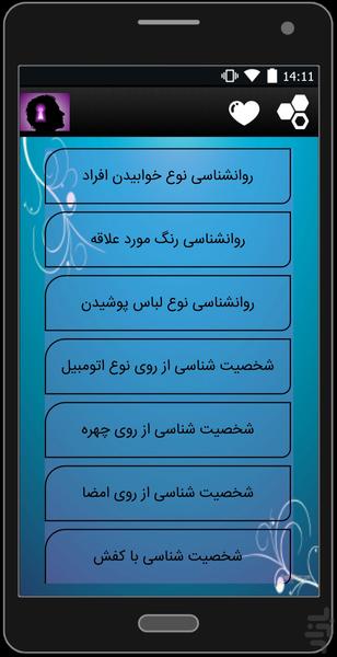 روانشناسی همراه - Image screenshot of android app