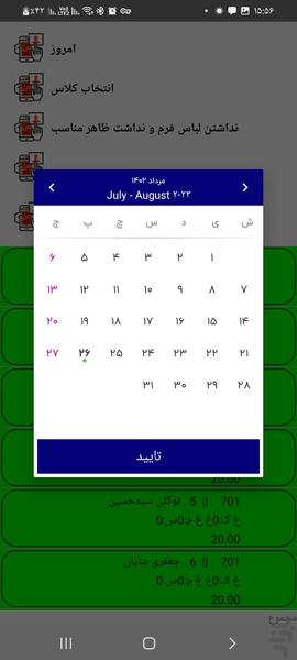 مدرسه یار(معاونت) - Image screenshot of android app