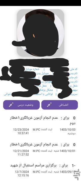 مدرسه یار(معاونت) - عکس برنامه موبایلی اندروید