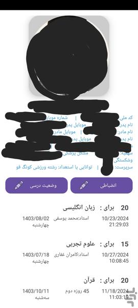 مدرسه یار(نوروزیان-موقت) - عکس برنامه موبایلی اندروید