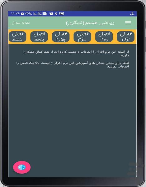 لشگری ریاضی هشتم - عکس برنامه موبایلی اندروید