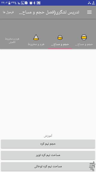 Lashgari_Teach8 - Image screenshot of android app