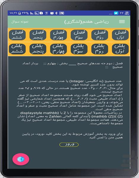 lashgary teach seven - Image screenshot of android app