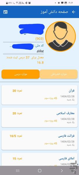 مدرسه یار(نوروزیان) - عکس برنامه موبایلی اندروید
