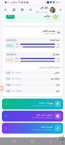 مدرسه یار(قزوین) - عکس برنامه موبایلی اندروید