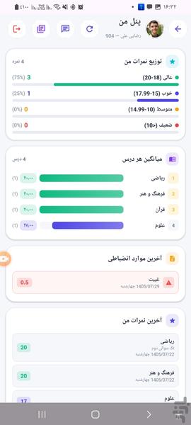مدرسه یار(قزوین) - عکس برنامه موبایلی اندروید