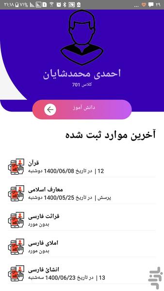 مدرسه یار قوام - عکس برنامه موبایلی اندروید