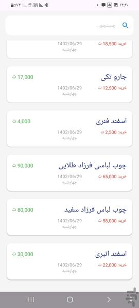 فروش ضیا - عکس برنامه موبایلی اندروید