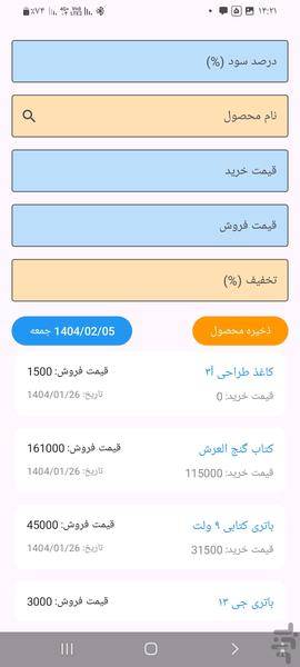 فروش ضیا - عکس برنامه موبایلی اندروید