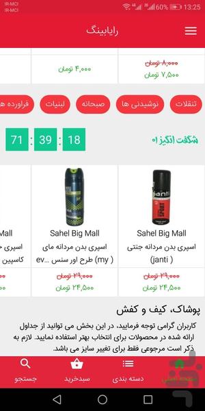 رایابینگ - عکس برنامه موبایلی اندروید