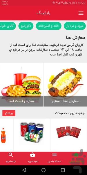 رایابینگ - عکس برنامه موبایلی اندروید