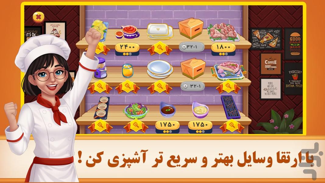 شوق آشپزی - عکس بازی موبایلی اندروید