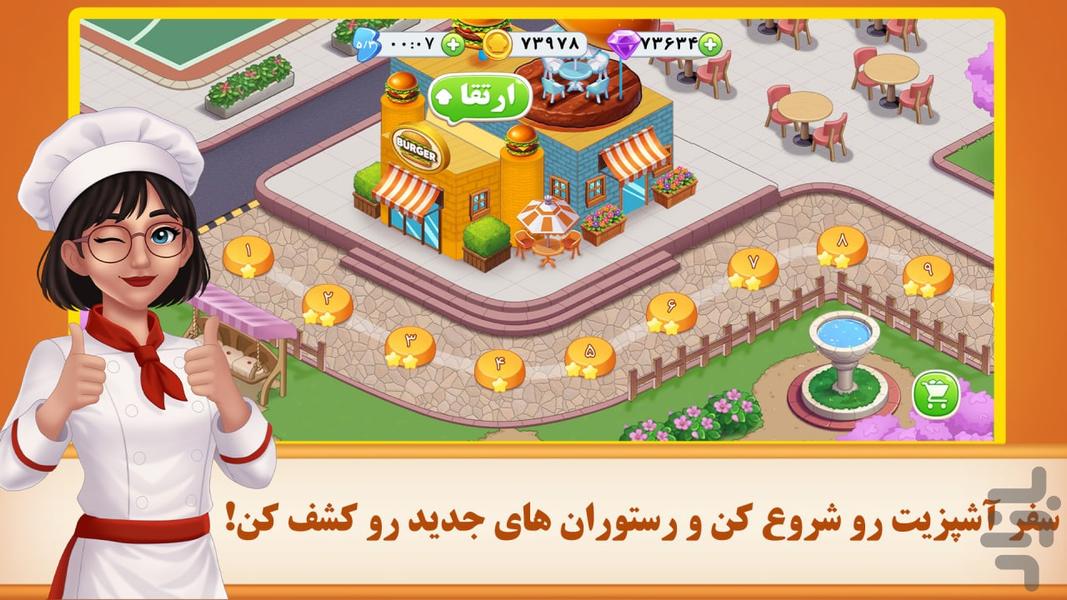 شوق آشپزی - عکس بازی موبایلی اندروید