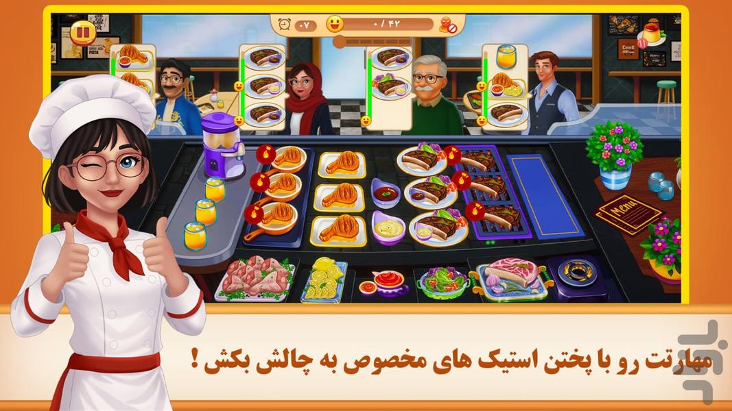 شوق آشپزی - عکس بازی موبایلی اندروید