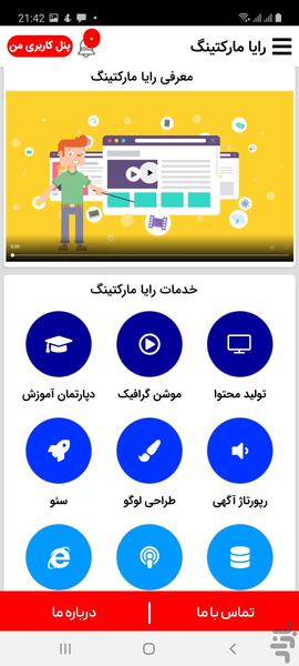 رایامارکتینگ:آموزش دیجیتال مارکتینگ - عکس برنامه موبایلی اندروید