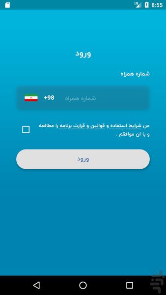 دکتر رایا (مراقب) - Image screenshot of android app