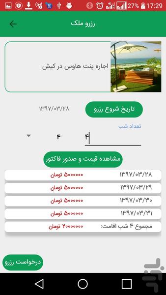 سامانه جامع گردشگری رستاک - Image screenshot of android app