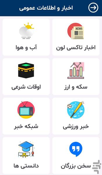 امدادران - Image screenshot of android app