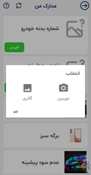 امدادران - Image screenshot of android app