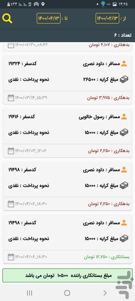 پی سپار راننده - عکس برنامه موبایلی اندروید