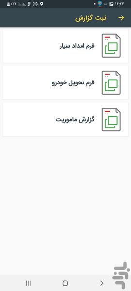 پی سپار راننده - عکس برنامه موبایلی اندروید