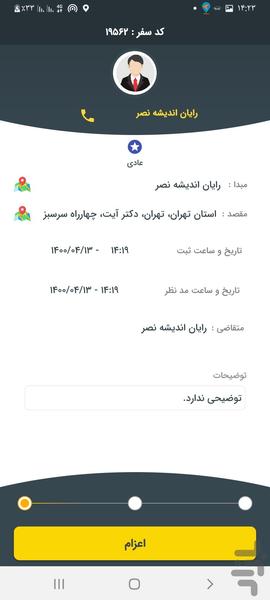 پی سپار راننده - عکس برنامه موبایلی اندروید