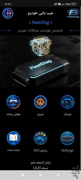 فیلیت دیاگ - عکس برنامه موبایلی اندروید