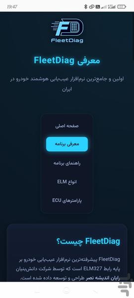 فیلیت دیاگ - عکس برنامه موبایلی اندروید