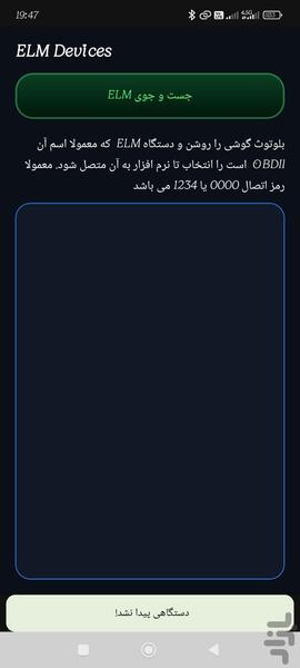 فیلیت دیاگ - عکس برنامه موبایلی اندروید