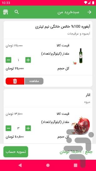 آی سوپری - عکس برنامه موبایلی اندروید