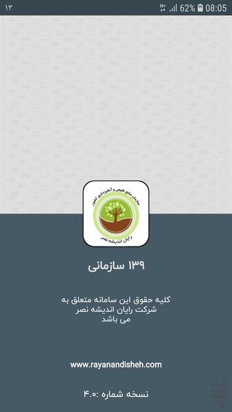 امداد منابع طبیعی سازمانی - Image screenshot of android app