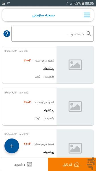 امداد منابع طبیعی سازمانی - Image screenshot of android app