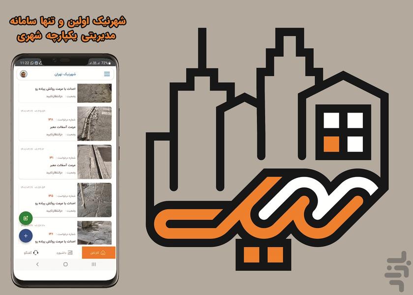 شهر نیک سازمانی - Image screenshot of android app