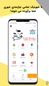 شهرنیک شهروندی - عکس برنامه موبایلی اندروید