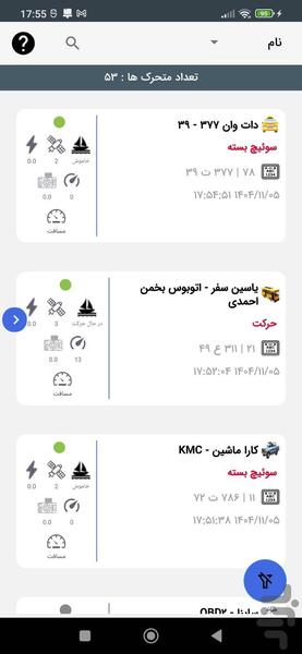 ردیاب شیلات - Image screenshot of android app