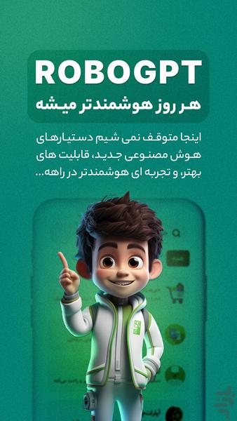 RoboGPT | Ai Assistant - Image screenshot of android app