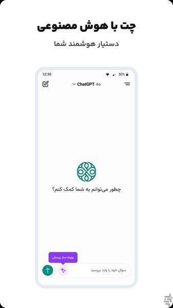 RoboGPT | روبو دستیار هوش‌مصنوعی - عکس برنامه موبایلی اندروید