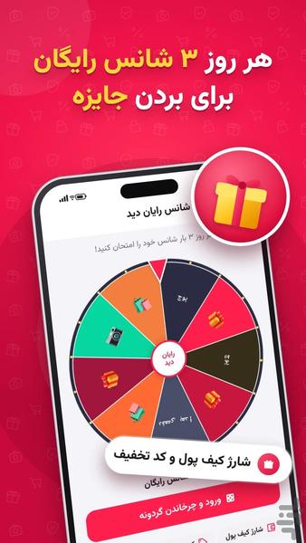 رایان دید - عکس برنامه موبایلی اندروید