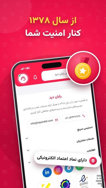 رایان دید - عکس برنامه موبایلی اندروید