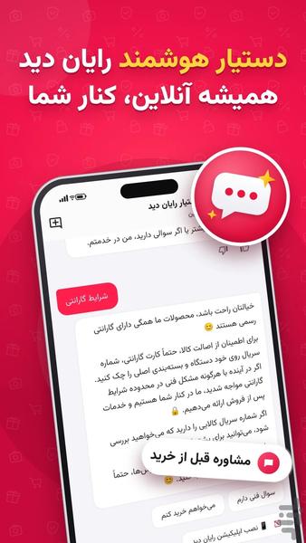 رایان دید - عکس برنامه موبایلی اندروید