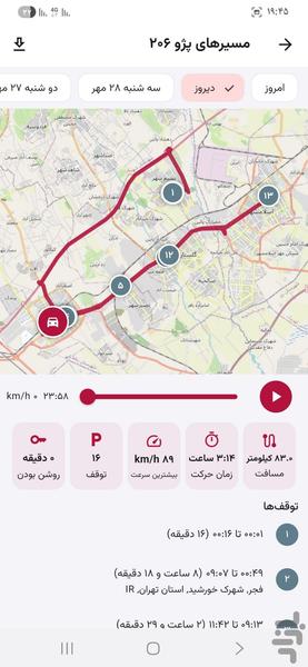 ردیاب رایان دید - عکس برنامه موبایلی اندروید
